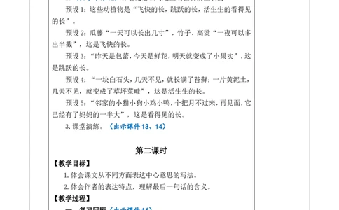 16夏天里的成长优质版教案_25秋1-6年级语文上册课件教案_25秋统编版语文六年级上册_统编版语文六年级上册教学资源包（25秋七彩课堂）_5.第五单元_16夏天里的成长_教案