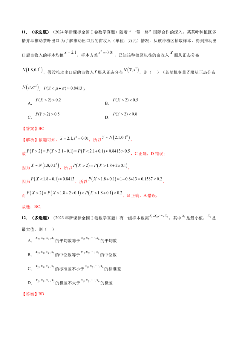 专题21概率与统计常考小题归类（讲义）（解析版）_02高考数学_2025年新高考资料_二轮复习_01高考语文等多个文件_上好课2025年高考数学二轮复习讲练测（新高考通用）