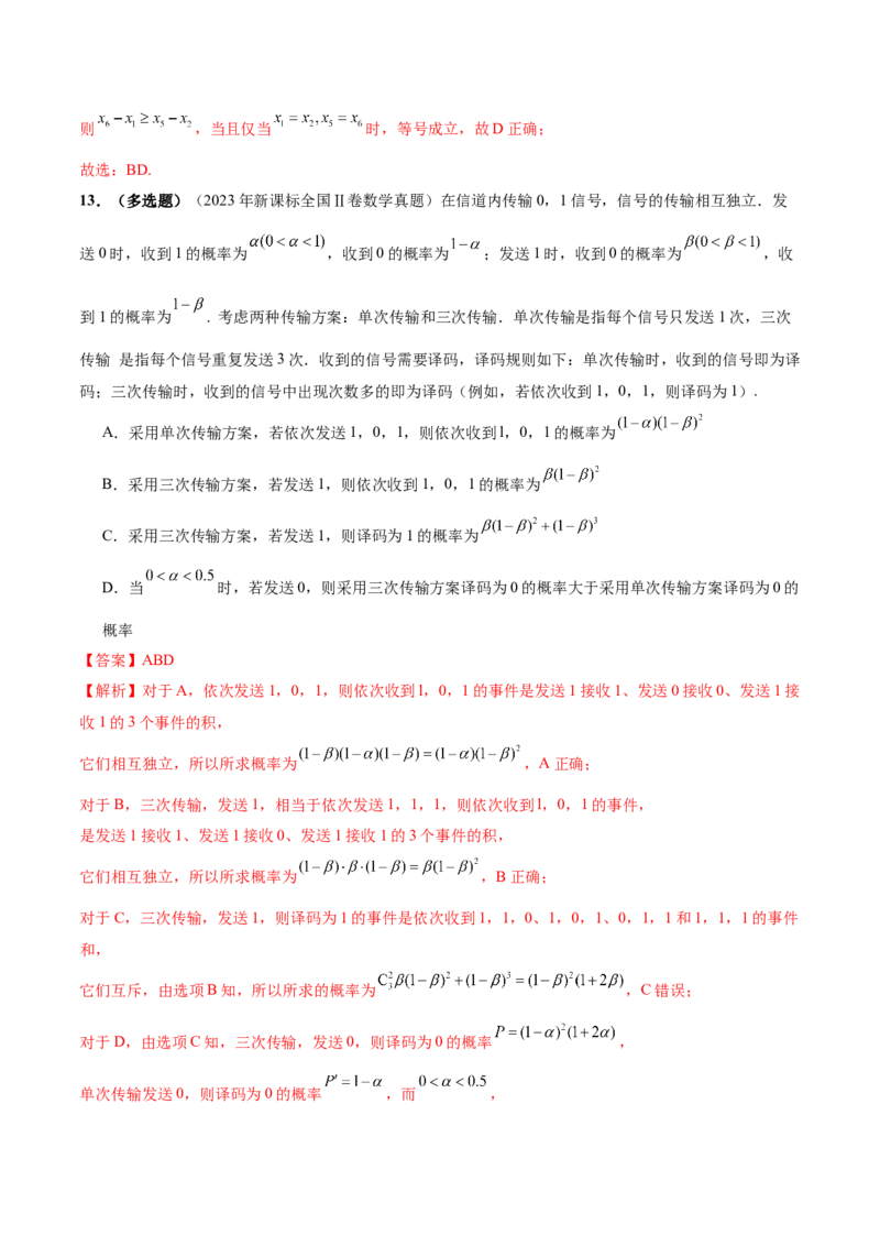 专题21概率与统计常考小题归类（讲义）（解析版）_02高考数学_2025年新高考资料_二轮复习_01高考语文等多个文件_上好课2025年高考数学二轮复习讲练测（新高考通用）