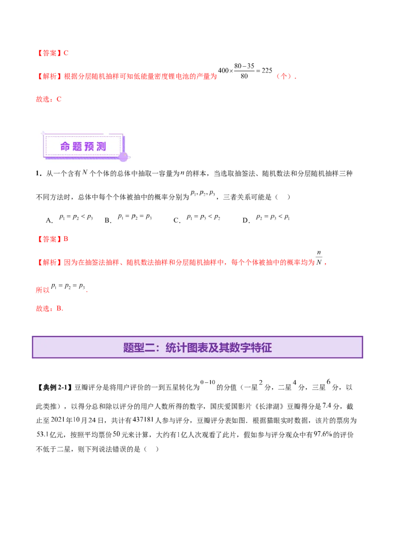 专题21概率与统计常考小题归类（讲义）（解析版）_02高考数学_2025年新高考资料_二轮复习_01高考语文等多个文件_上好课2025年高考数学二轮复习讲练测（新高考通用）