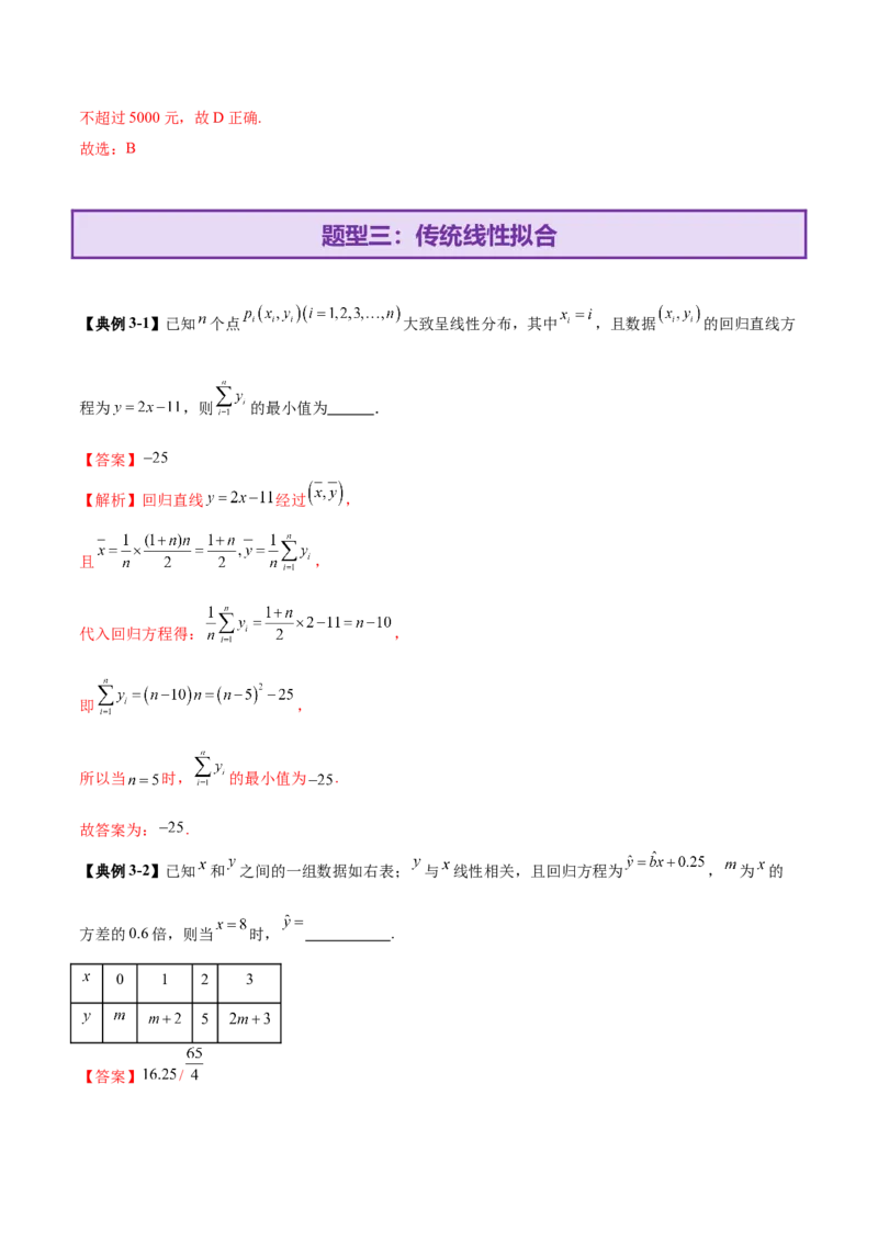 专题21概率与统计常考小题归类（讲义）（解析版）_02高考数学_2025年新高考资料_二轮复习_01高考语文等多个文件_上好课2025年高考数学二轮复习讲练测（新高考通用）