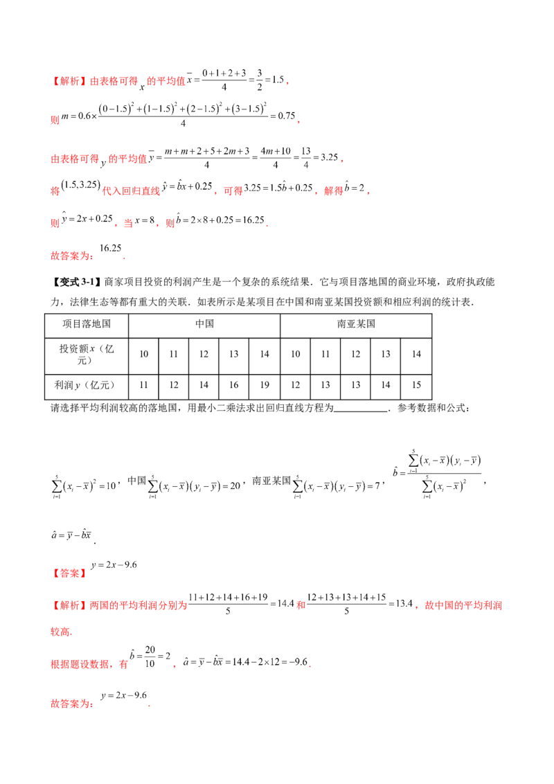 专题21概率与统计常考小题归类（讲义）（解析版）_02高考数学_2025年新高考资料_二轮复习_01高考语文等多个文件_上好课2025年高考数学二轮复习讲练测（新高考通用）