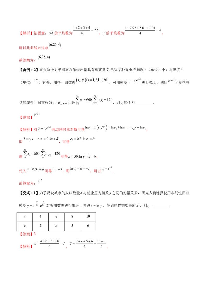 专题21概率与统计常考小题归类（讲义）（解析版）_02高考数学_2025年新高考资料_二轮复习_01高考语文等多个文件_上好课2025年高考数学二轮复习讲练测（新高考通用）