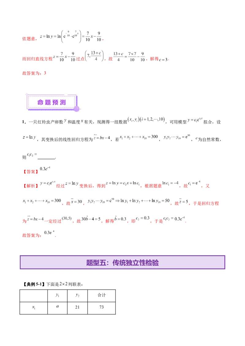 专题21概率与统计常考小题归类（讲义）（解析版）_02高考数学_2025年新高考资料_二轮复习_01高考语文等多个文件_上好课2025年高考数学二轮复习讲练测（新高考通用）