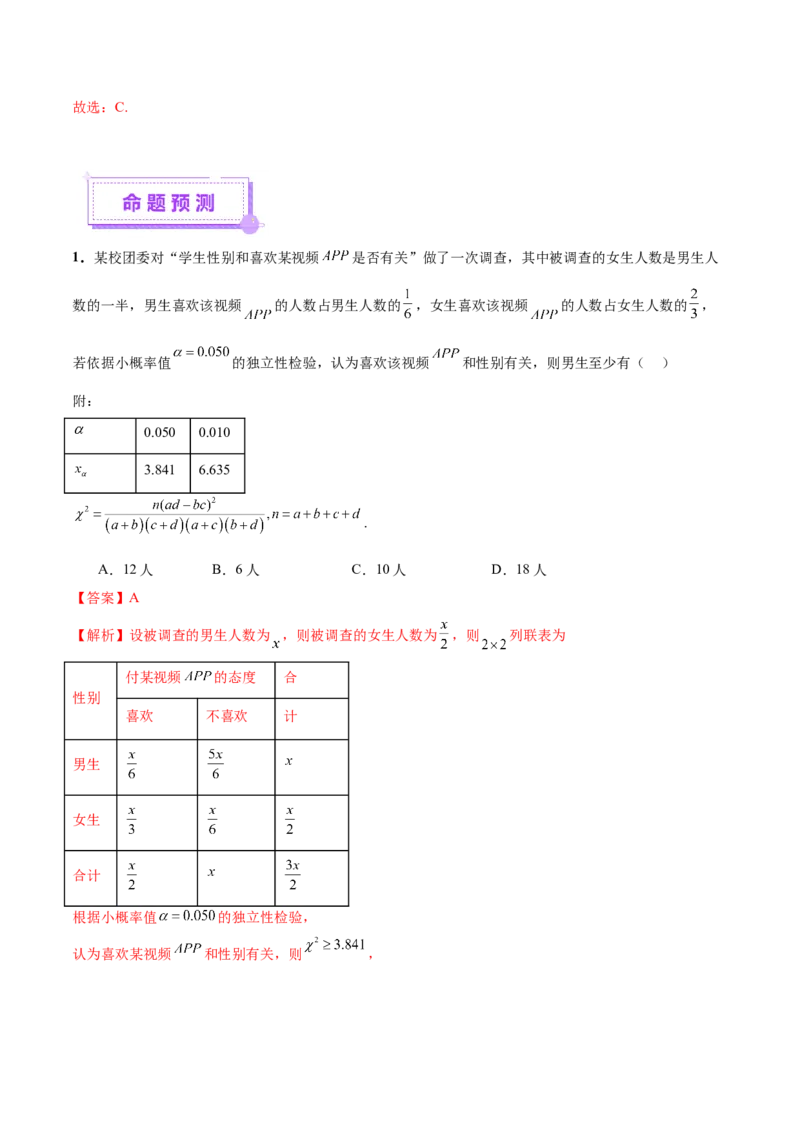 专题21概率与统计常考小题归类（讲义）（解析版）_02高考数学_2025年新高考资料_二轮复习_01高考语文等多个文件_上好课2025年高考数学二轮复习讲练测（新高考通用）