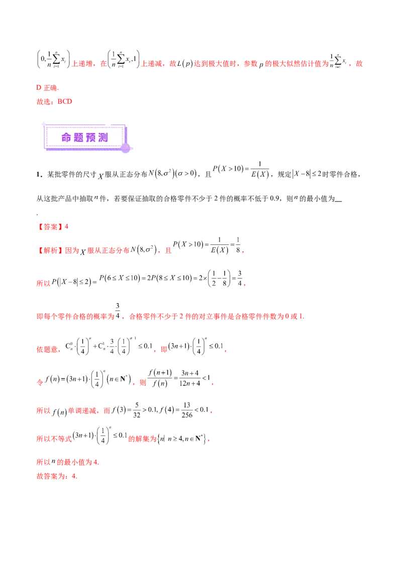专题21概率与统计常考小题归类（讲义）（解析版）_02高考数学_2025年新高考资料_二轮复习_01高考语文等多个文件_上好课2025年高考数学二轮复习讲练测（新高考通用）
