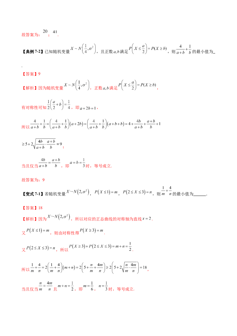 专题21概率与统计常考小题归类（讲义）（解析版）_02高考数学_2025年新高考资料_二轮复习_01高考语文等多个文件_上好课2025年高考数学二轮复习讲练测（新高考通用）
