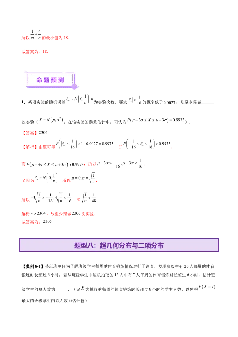 专题21概率与统计常考小题归类（讲义）（解析版）_02高考数学_2025年新高考资料_二轮复习_01高考语文等多个文件_上好课2025年高考数学二轮复习讲练测（新高考通用）