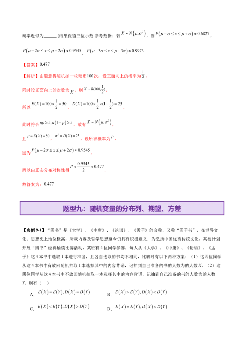 专题21概率与统计常考小题归类（讲义）（解析版）_02高考数学_2025年新高考资料_二轮复习_01高考语文等多个文件_上好课2025年高考数学二轮复习讲练测（新高考通用）