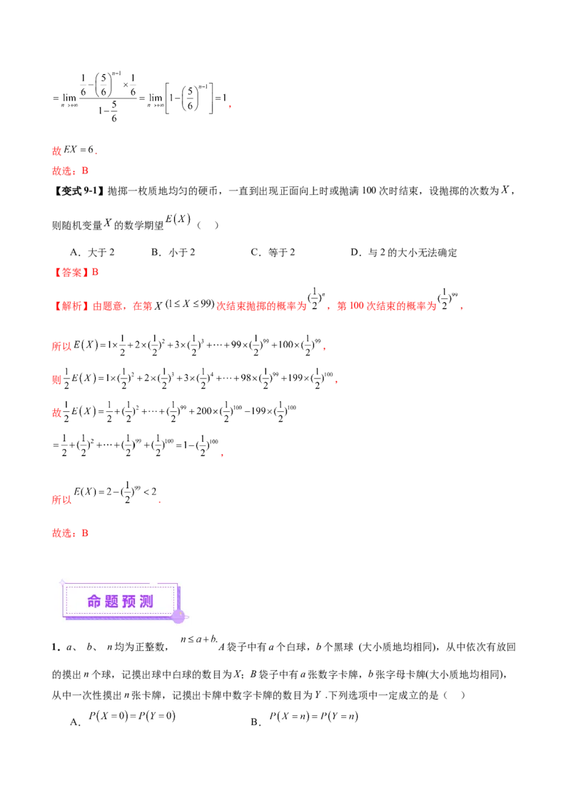 专题21概率与统计常考小题归类（讲义）（解析版）_02高考数学_2025年新高考资料_二轮复习_01高考语文等多个文件_上好课2025年高考数学二轮复习讲练测（新高考通用）