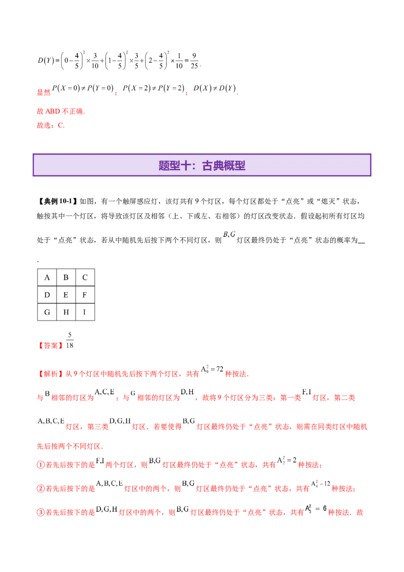 专题21概率与统计常考小题归类（讲义）（解析版）_02高考数学_2025年新高考资料_二轮复习_01高考语文等多个文件_上好课2025年高考数学二轮复习讲练测（新高考通用）