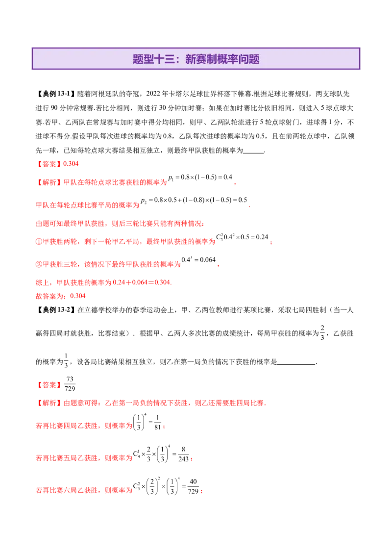 专题21概率与统计常考小题归类（讲义）（解析版）_02高考数学_2025年新高考资料_二轮复习_01高考语文等多个文件_上好课2025年高考数学二轮复习讲练测（新高考通用）