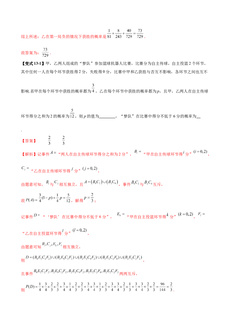 专题21概率与统计常考小题归类（讲义）（解析版）_02高考数学_2025年新高考资料_二轮复习_01高考语文等多个文件_上好课2025年高考数学二轮复习讲练测（新高考通用）