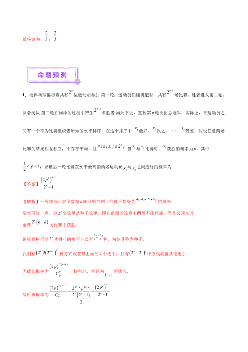 专题21概率与统计常考小题归类（讲义）（解析版）_02高考数学_2025年新高考资料_二轮复习_01高考语文等多个文件_上好课2025年高考数学二轮复习讲练测（新高考通用）