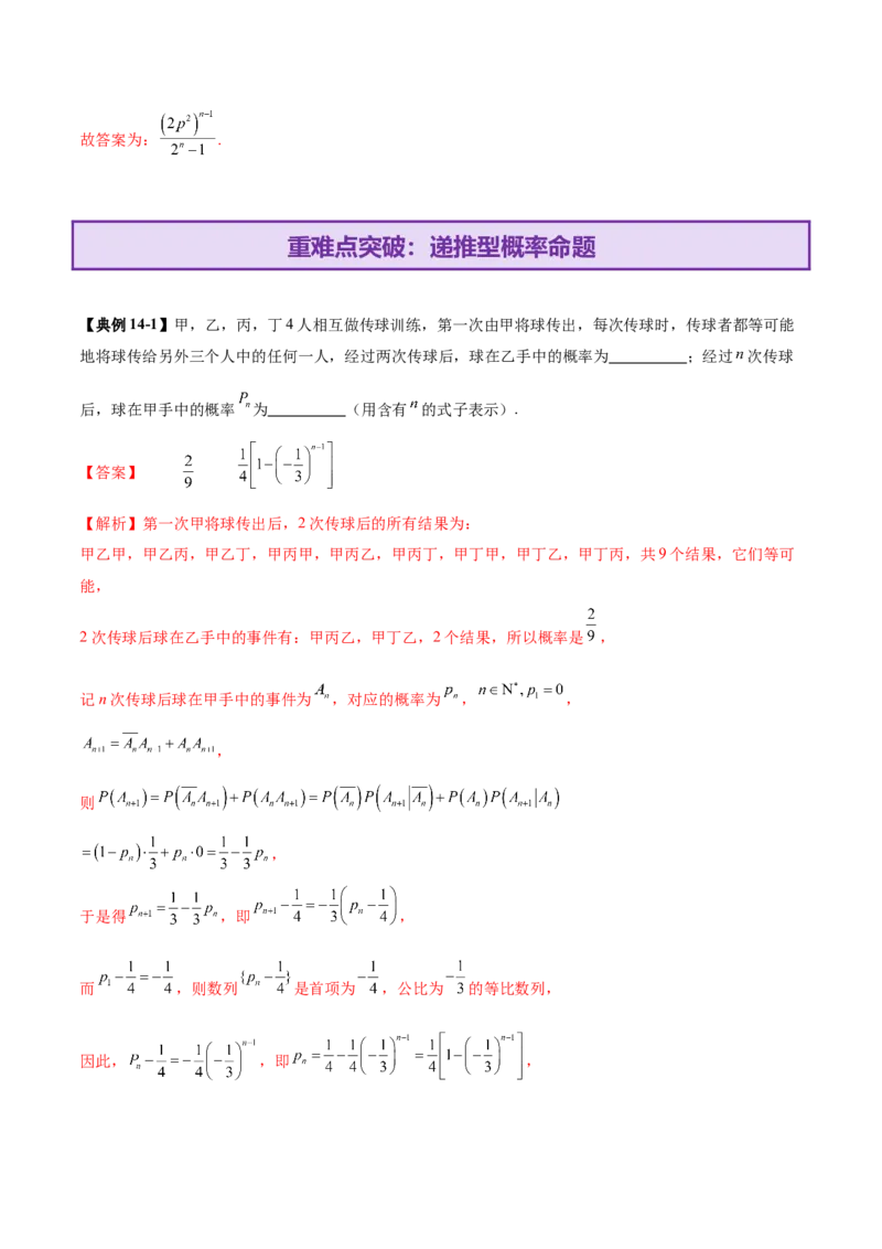 专题21概率与统计常考小题归类（讲义）（解析版）_02高考数学_2025年新高考资料_二轮复习_01高考语文等多个文件_上好课2025年高考数学二轮复习讲练测（新高考通用）
