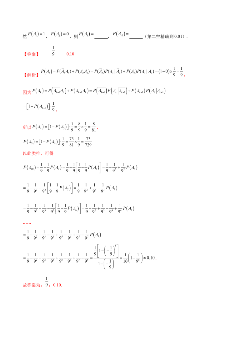专题21概率与统计常考小题归类（讲义）（解析版）_02高考数学_2025年新高考资料_二轮复习_01高考语文等多个文件_上好课2025年高考数学二轮复习讲练测（新高考通用）
