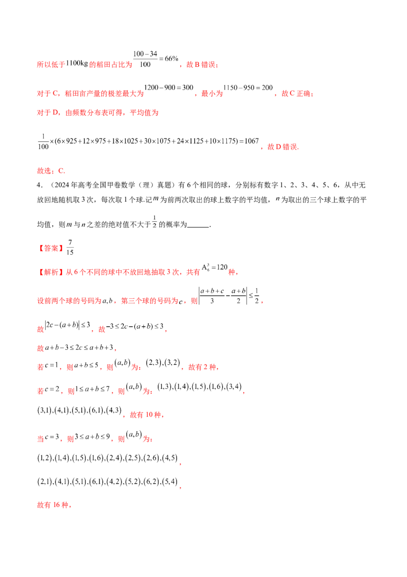 专题21概率与统计常考小题归类（讲义）（解析版）_02高考数学_2025年新高考资料_二轮复习_01高考语文等多个文件_上好课2025年高考数学二轮复习讲练测（新高考通用）