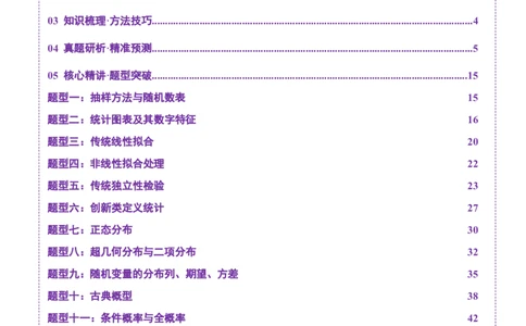 专题21概率与统计常考小题归类（讲义）（解析版）_02高考数学_2025年新高考资料_二轮复习_01高考语文等多个文件_上好课2025年高考数学二轮复习讲练测（新高考通用）