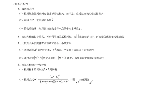 专题21概率与统计常考小题归类（讲义）（解析版）_02高考数学_2025年新高考资料_二轮复习_01高考语文等多个文件_上好课2025年高考数学二轮复习讲练测（新高考通用）