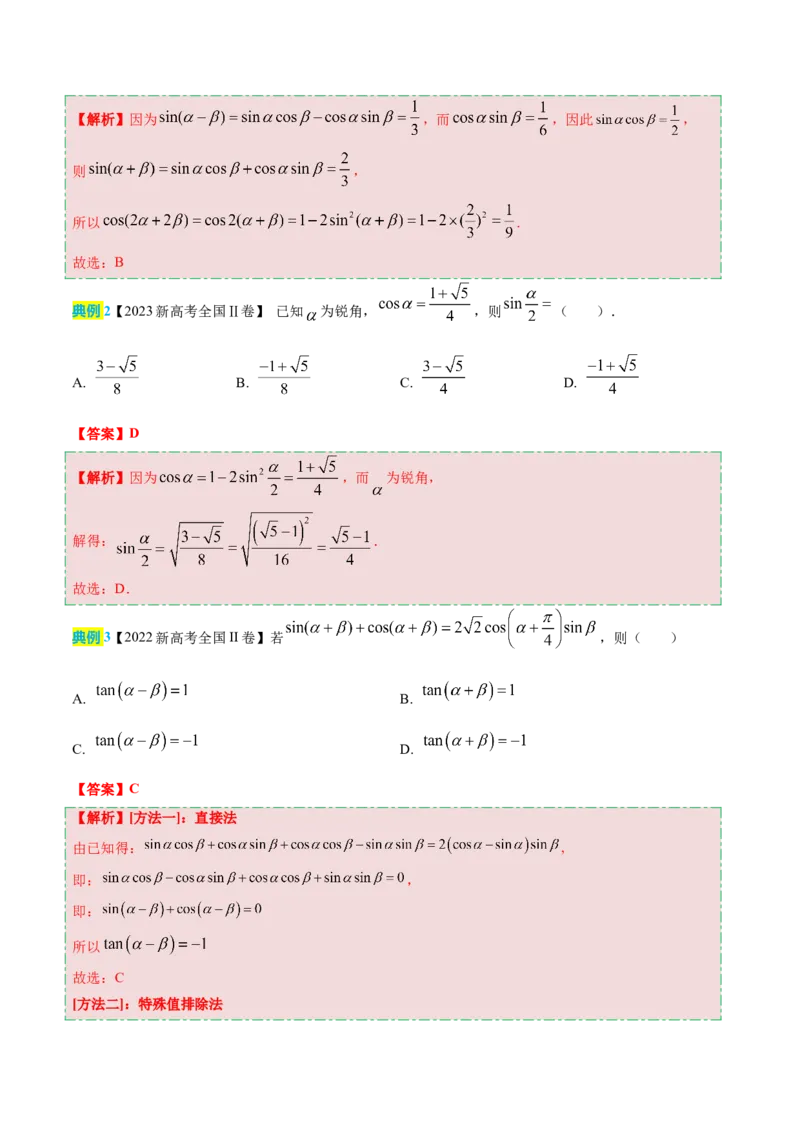 数学（二）-2024年高考考前20天终极冲刺攻略（新高考新题型专用）_2024年新高考资料_5.2024三轮冲刺_2024年高考数学考前20天终极冲刺攻略（新高考新题型专用）