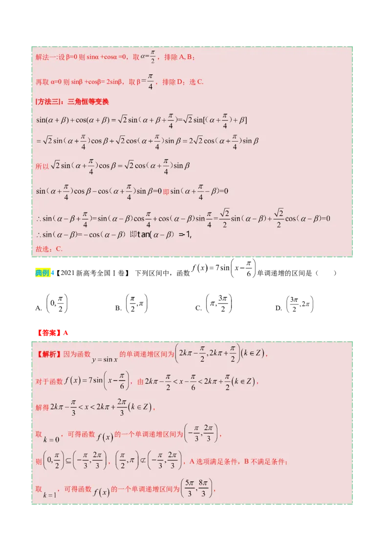 数学（二）-2024年高考考前20天终极冲刺攻略（新高考新题型专用）_2024年新高考资料_5.2024三轮冲刺_2024年高考数学考前20天终极冲刺攻略（新高考新题型专用）