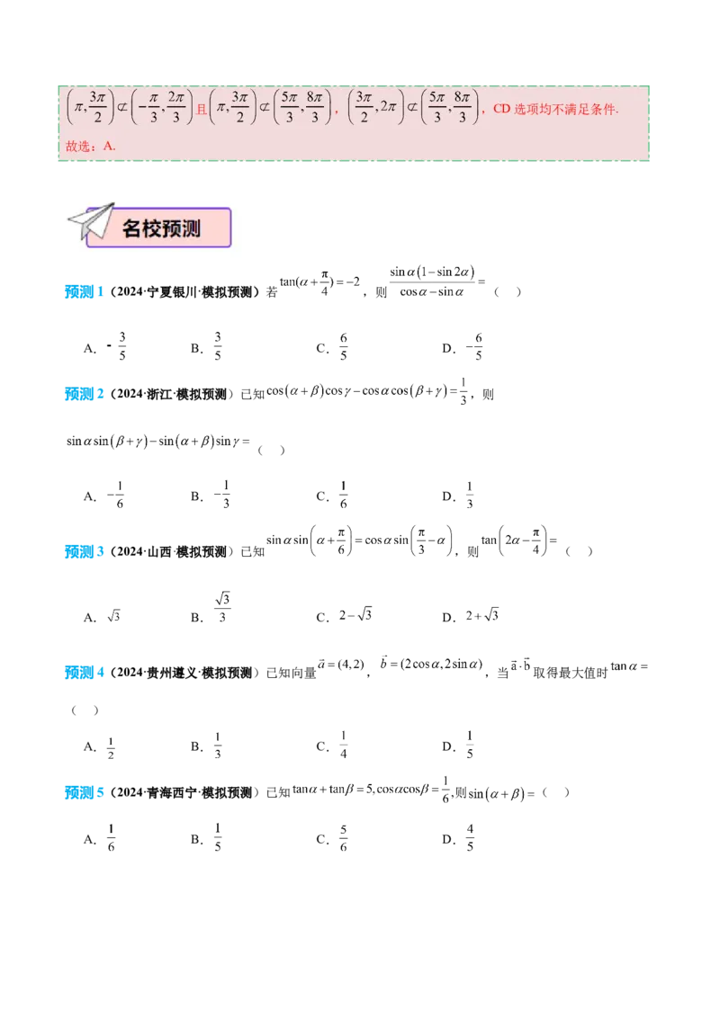 数学（二）-2024年高考考前20天终极冲刺攻略（新高考新题型专用）_2024年新高考资料_5.2024三轮冲刺_2024年高考数学考前20天终极冲刺攻略（新高考新题型专用）