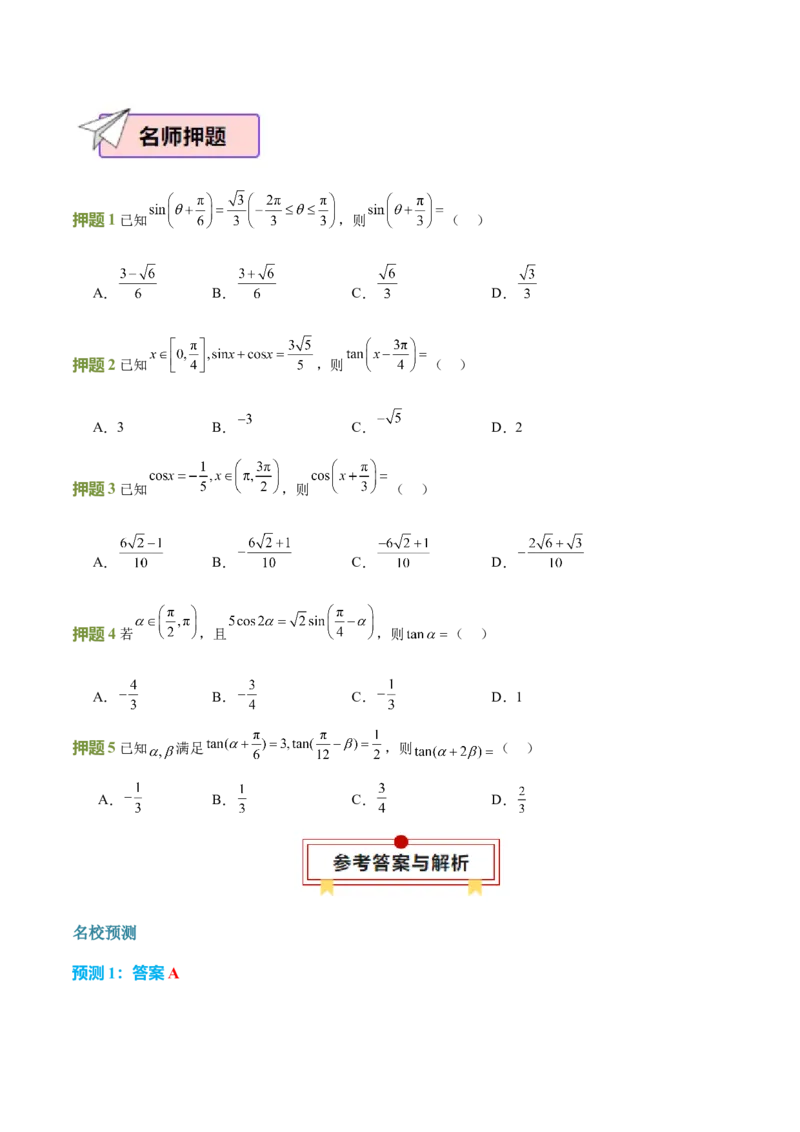 数学（二）-2024年高考考前20天终极冲刺攻略（新高考新题型专用）_2024年新高考资料_5.2024三轮冲刺_2024年高考数学考前20天终极冲刺攻略（新高考新题型专用）