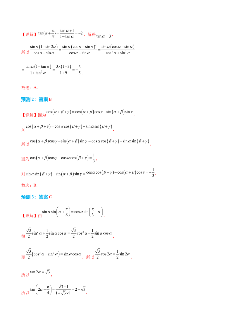 数学（二）-2024年高考考前20天终极冲刺攻略（新高考新题型专用）_2024年新高考资料_5.2024三轮冲刺_2024年高考数学考前20天终极冲刺攻略（新高考新题型专用）
