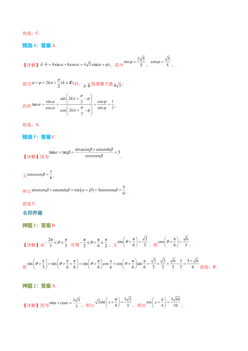 数学（二）-2024年高考考前20天终极冲刺攻略（新高考新题型专用）_2024年新高考资料_5.2024三轮冲刺_2024年高考数学考前20天终极冲刺攻略（新高考新题型专用）