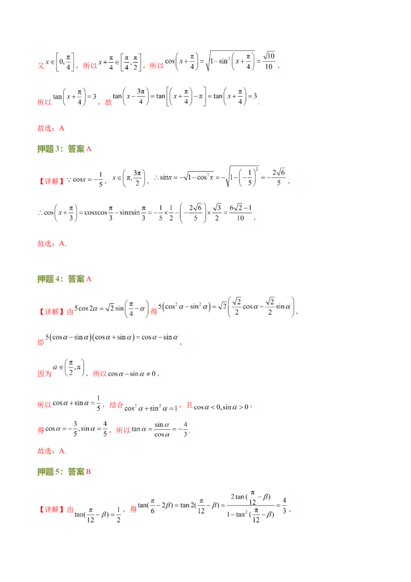 数学（二）-2024年高考考前20天终极冲刺攻略（新高考新题型专用）_2024年新高考资料_5.2024三轮冲刺_2024年高考数学考前20天终极冲刺攻略（新高考新题型专用）