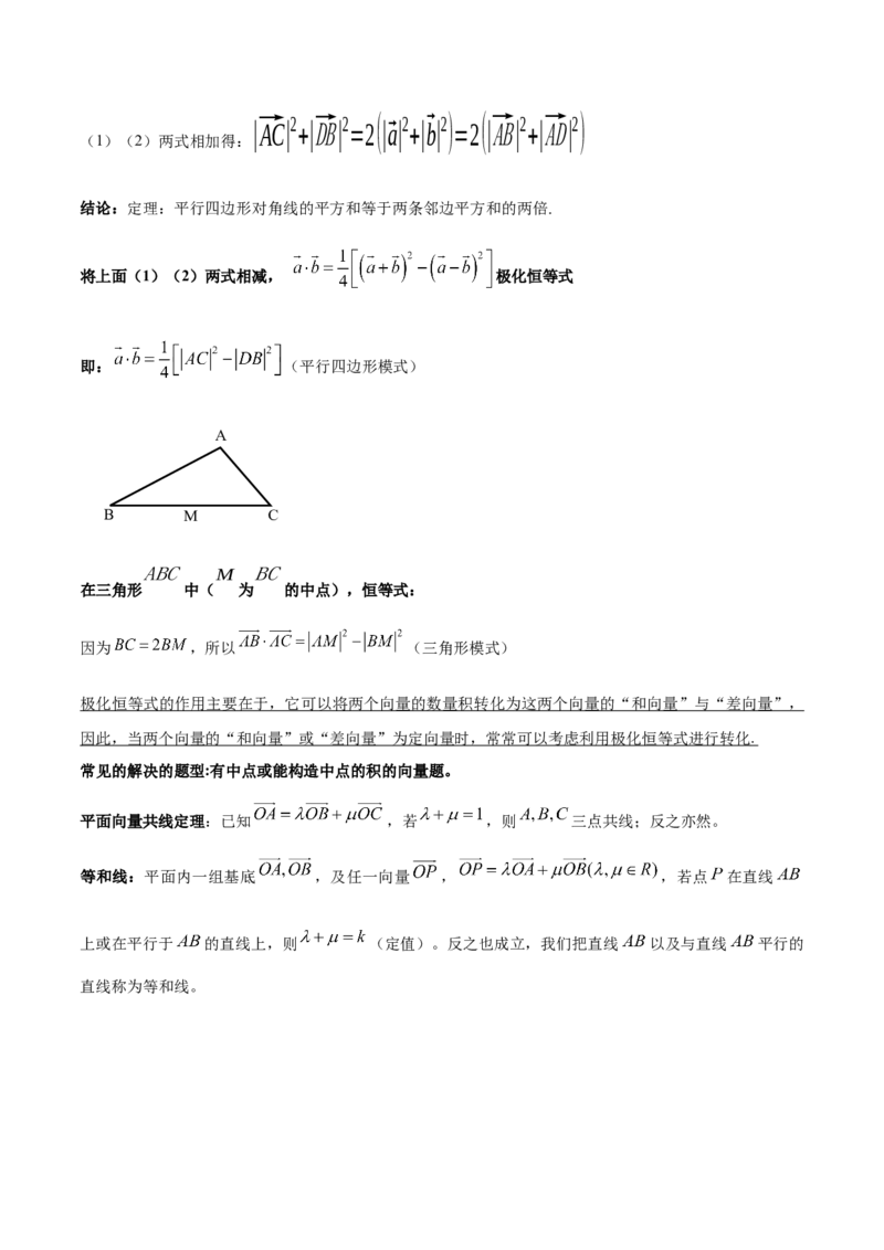 数学（二）-2024年高考考前20天终极冲刺攻略（新高考新题型专用）_2024年新高考资料_5.2024三轮冲刺_2024年高考数学考前20天终极冲刺攻略（新高考新题型专用）