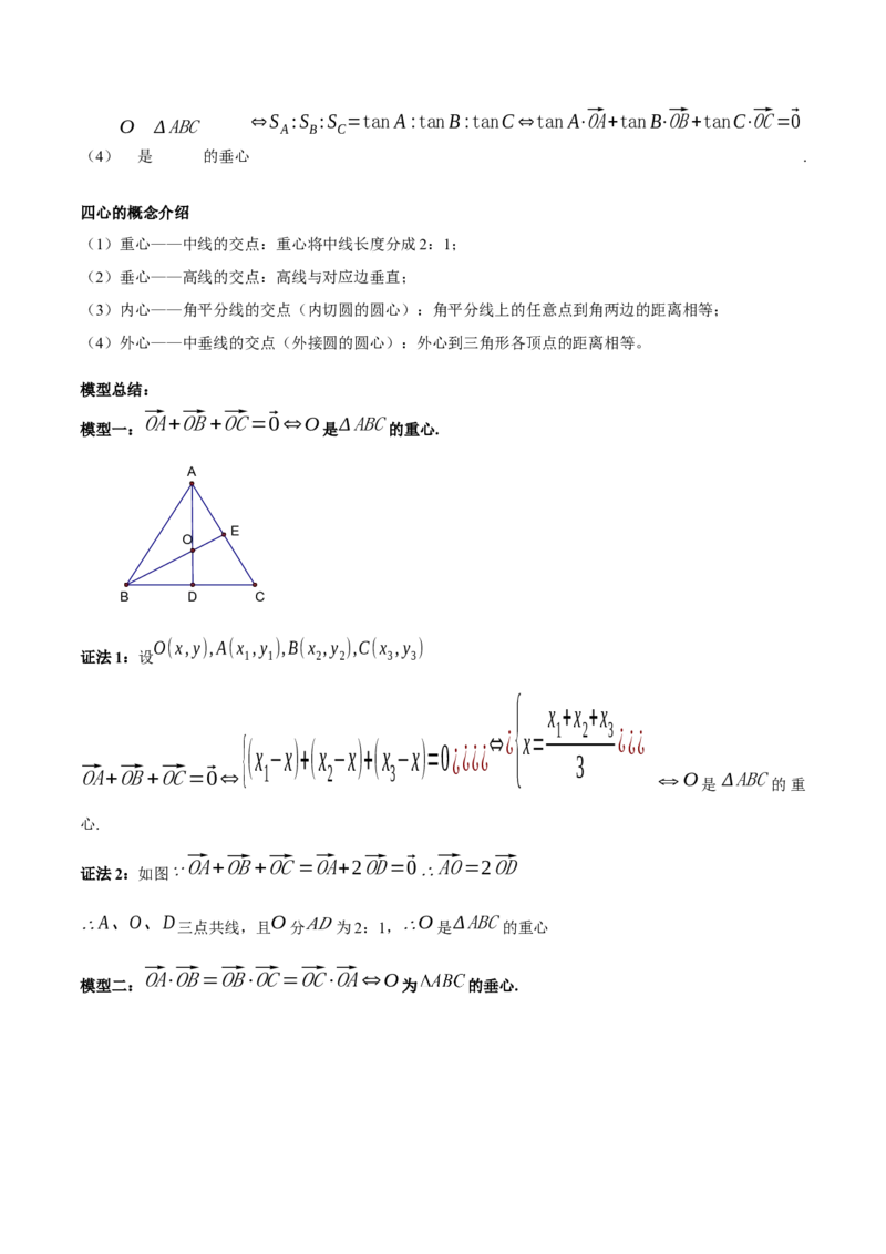 数学（二）-2024年高考考前20天终极冲刺攻略（新高考新题型专用）_2024年新高考资料_5.2024三轮冲刺_2024年高考数学考前20天终极冲刺攻略（新高考新题型专用）