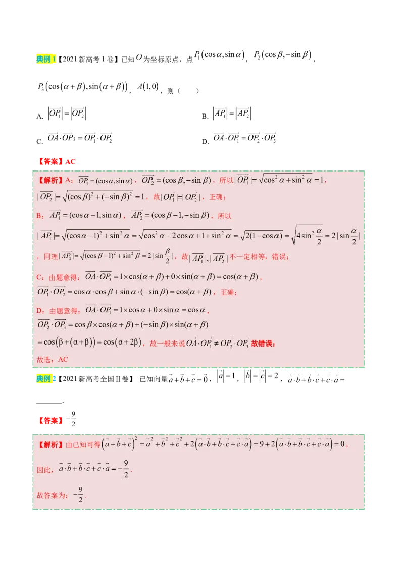 数学（二）-2024年高考考前20天终极冲刺攻略（新高考新题型专用）_2024年新高考资料_5.2024三轮冲刺_2024年高考数学考前20天终极冲刺攻略（新高考新题型专用）