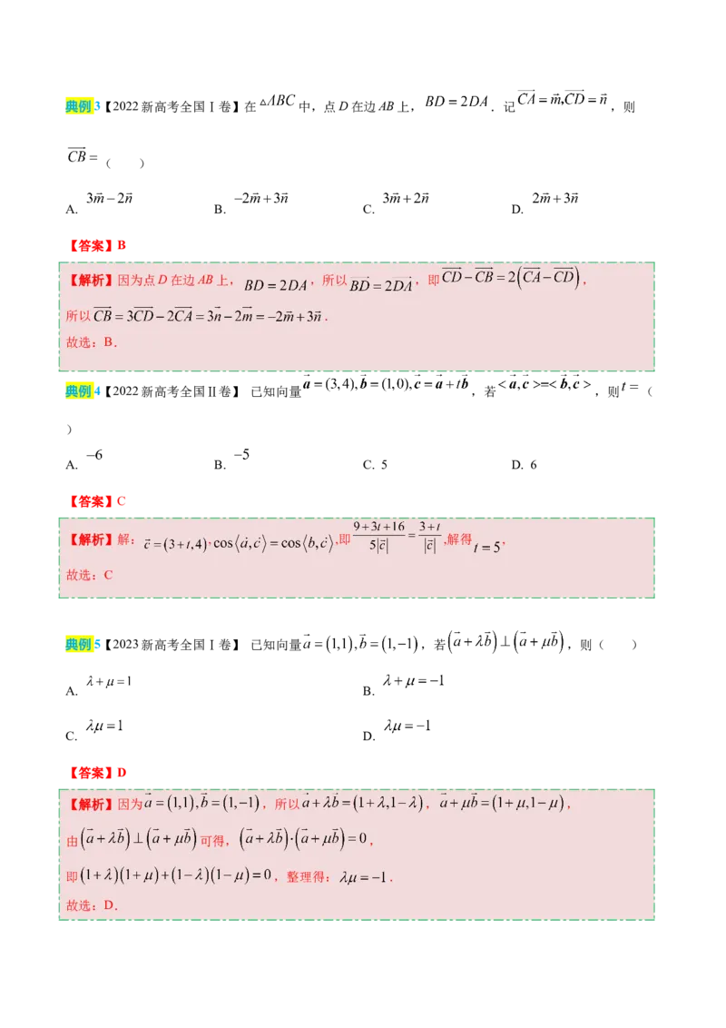 数学（二）-2024年高考考前20天终极冲刺攻略（新高考新题型专用）_2024年新高考资料_5.2024三轮冲刺_2024年高考数学考前20天终极冲刺攻略（新高考新题型专用）