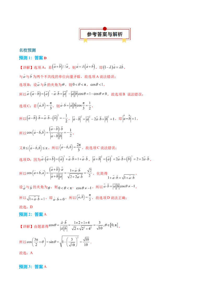数学（二）-2024年高考考前20天终极冲刺攻略（新高考新题型专用）_2024年新高考资料_5.2024三轮冲刺_2024年高考数学考前20天终极冲刺攻略（新高考新题型专用）