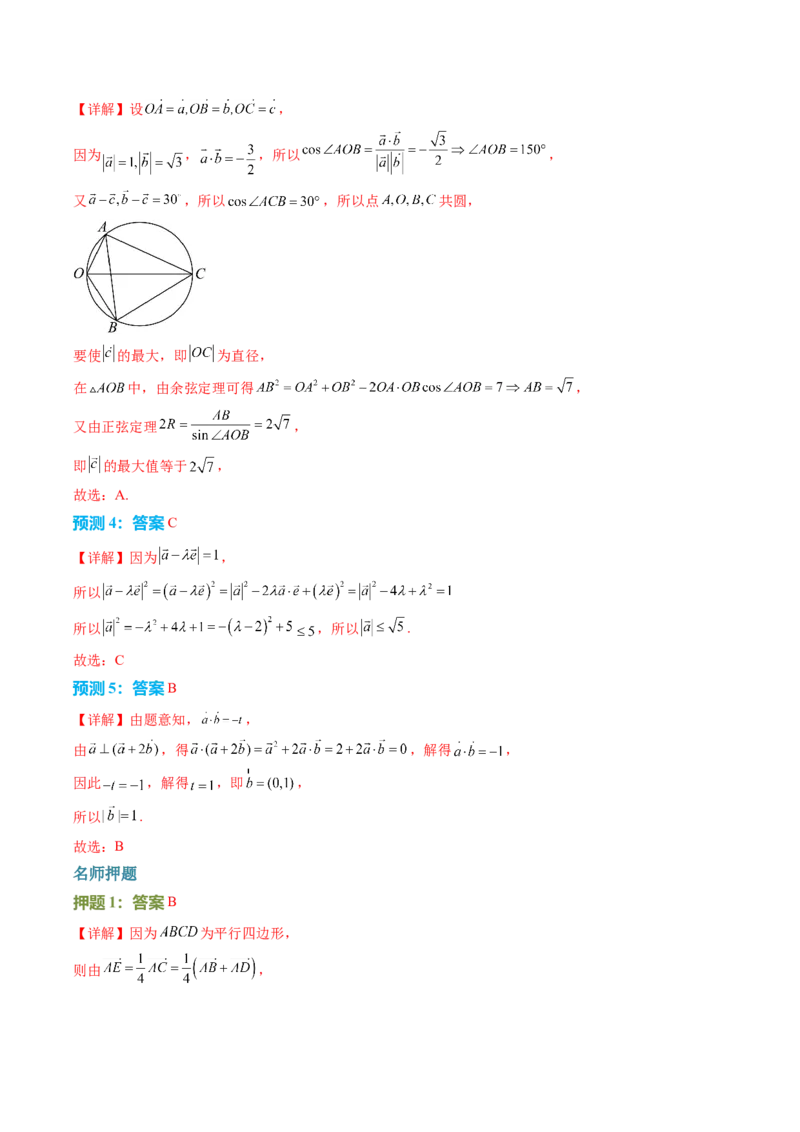 数学（二）-2024年高考考前20天终极冲刺攻略（新高考新题型专用）_2024年新高考资料_5.2024三轮冲刺_2024年高考数学考前20天终极冲刺攻略（新高考新题型专用）