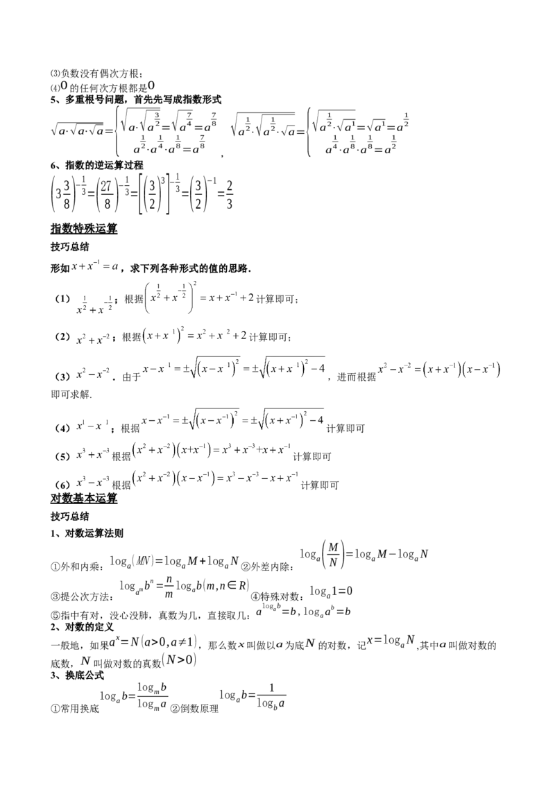 数学（二）-2024年高考考前20天终极冲刺攻略（新高考新题型专用）_2024年新高考资料_5.2024三轮冲刺_2024年高考数学考前20天终极冲刺攻略（新高考新题型专用）