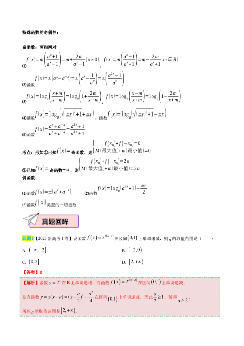 数学（二）-2024年高考考前20天终极冲刺攻略（新高考新题型专用）_2024年新高考资料_5.2024三轮冲刺_2024年高考数学考前20天终极冲刺攻略（新高考新题型专用）
