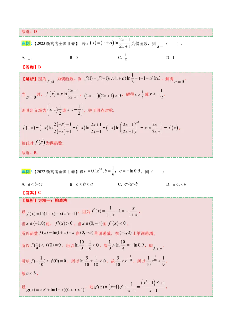 数学（二）-2024年高考考前20天终极冲刺攻略（新高考新题型专用）_2024年新高考资料_5.2024三轮冲刺_2024年高考数学考前20天终极冲刺攻略（新高考新题型专用）
