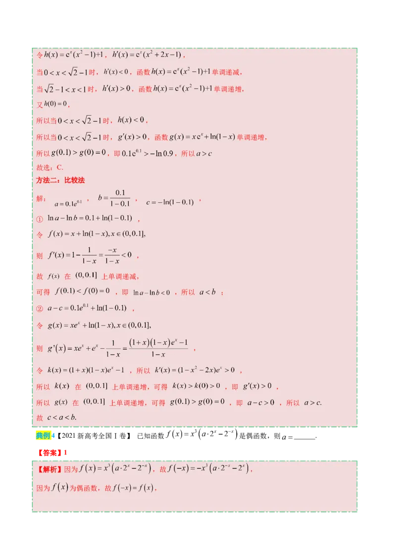 数学（二）-2024年高考考前20天终极冲刺攻略（新高考新题型专用）_2024年新高考资料_5.2024三轮冲刺_2024年高考数学考前20天终极冲刺攻略（新高考新题型专用）