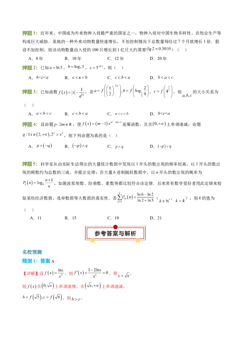 数学（二）-2024年高考考前20天终极冲刺攻略（新高考新题型专用）_2024年新高考资料_5.2024三轮冲刺_2024年高考数学考前20天终极冲刺攻略（新高考新题型专用）