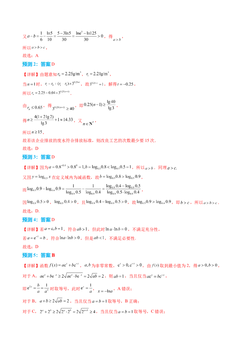 数学（二）-2024年高考考前20天终极冲刺攻略（新高考新题型专用）_2024年新高考资料_5.2024三轮冲刺_2024年高考数学考前20天终极冲刺攻略（新高考新题型专用）