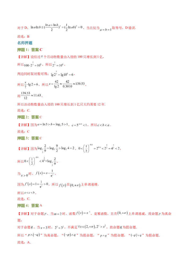数学（二）-2024年高考考前20天终极冲刺攻略（新高考新题型专用）_2024年新高考资料_5.2024三轮冲刺_2024年高考数学考前20天终极冲刺攻略（新高考新题型专用）