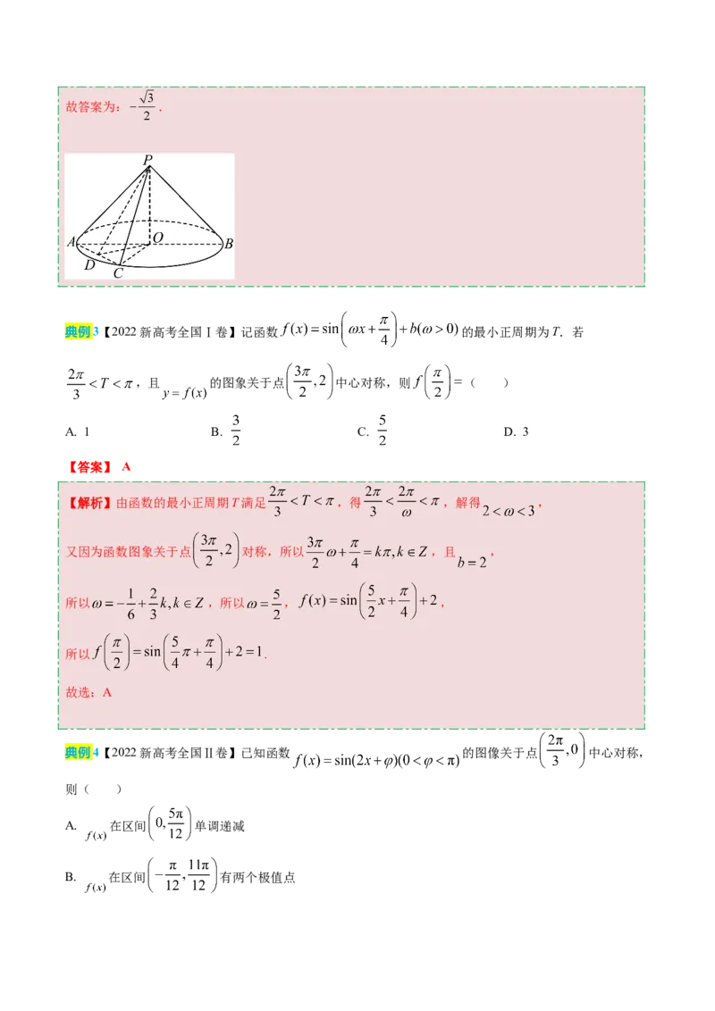 数学（二）-2024年高考考前20天终极冲刺攻略（新高考新题型专用）_2024年新高考资料_5.2024三轮冲刺_2024年高考数学考前20天终极冲刺攻略（新高考新题型专用）