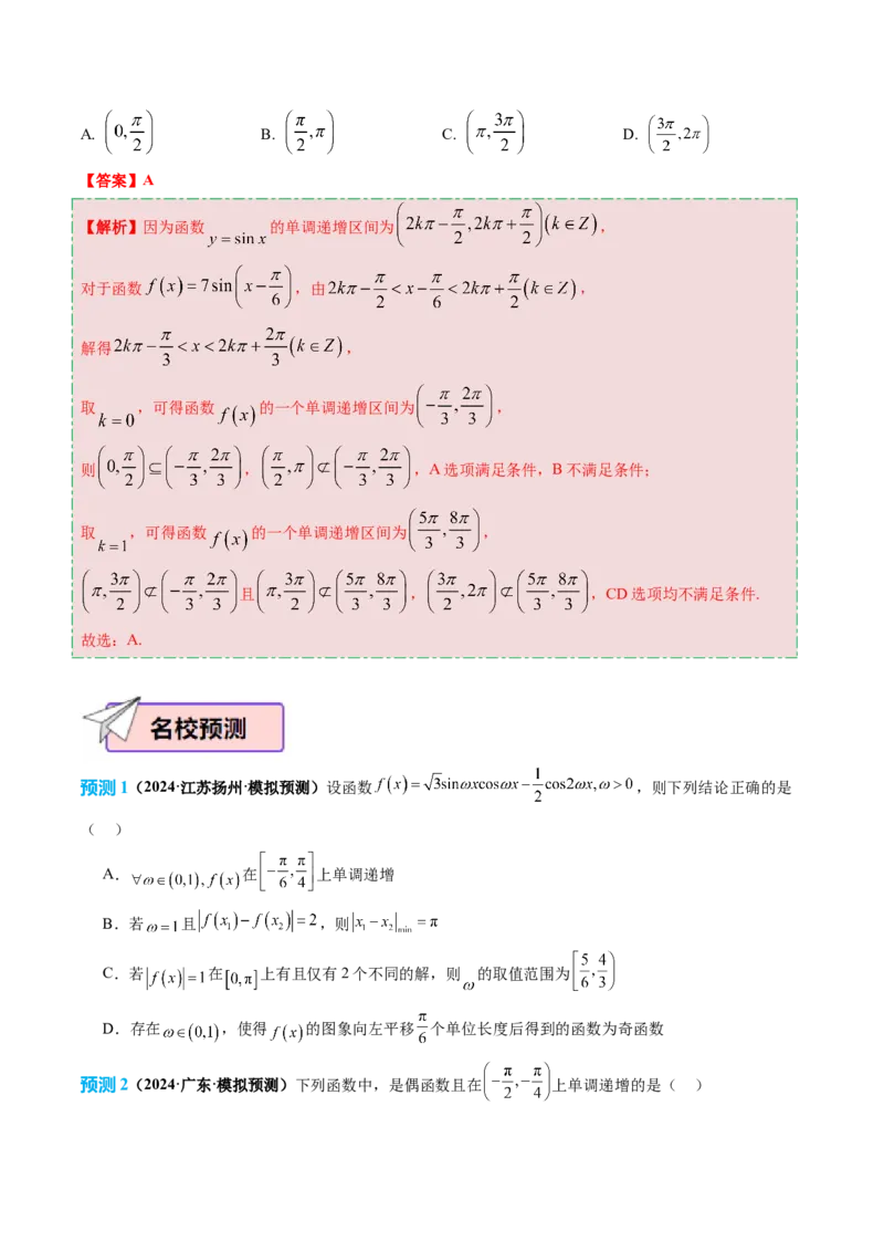 数学（二）-2024年高考考前20天终极冲刺攻略（新高考新题型专用）_2024年新高考资料_5.2024三轮冲刺_2024年高考数学考前20天终极冲刺攻略（新高考新题型专用）