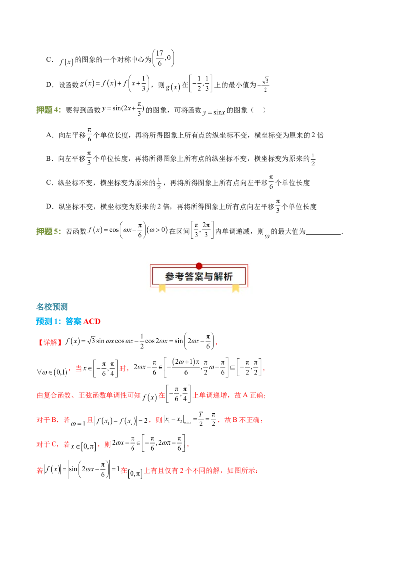 数学（二）-2024年高考考前20天终极冲刺攻略（新高考新题型专用）_2024年新高考资料_5.2024三轮冲刺_2024年高考数学考前20天终极冲刺攻略（新高考新题型专用）