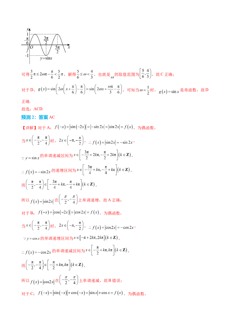 数学（二）-2024年高考考前20天终极冲刺攻略（新高考新题型专用）_2024年新高考资料_5.2024三轮冲刺_2024年高考数学考前20天终极冲刺攻略（新高考新题型专用）