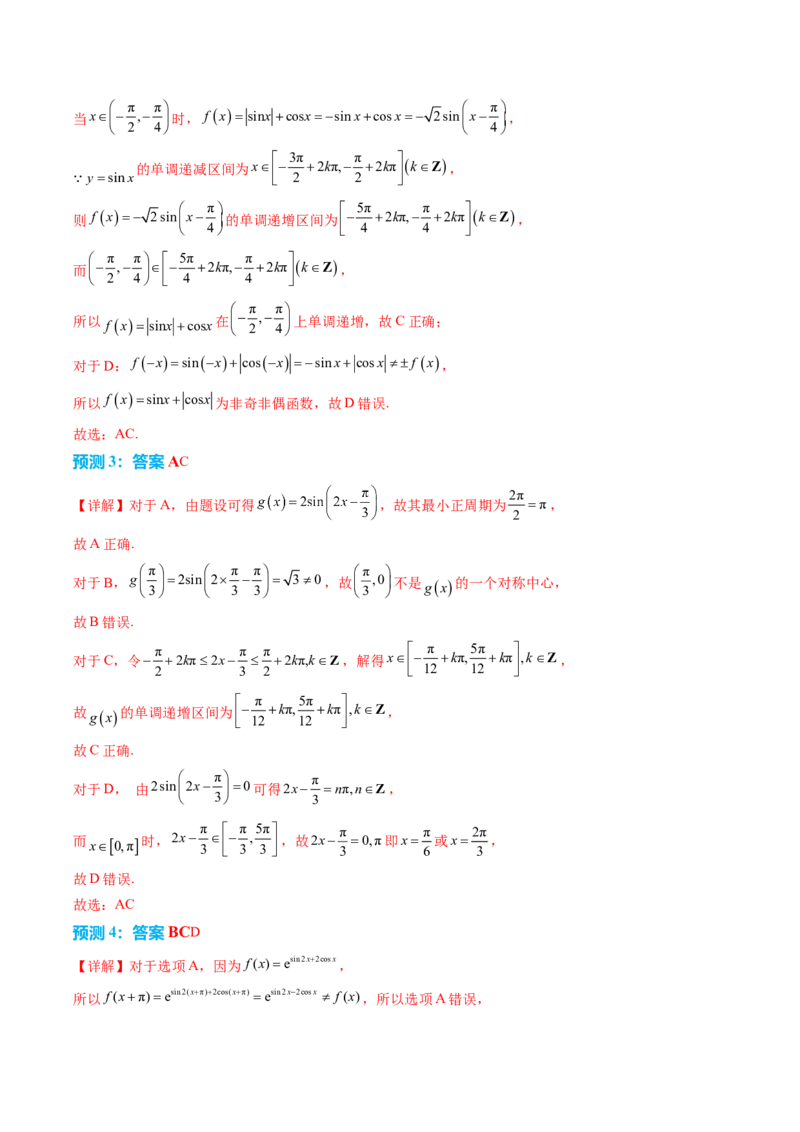 数学（二）-2024年高考考前20天终极冲刺攻略（新高考新题型专用）_2024年新高考资料_5.2024三轮冲刺_2024年高考数学考前20天终极冲刺攻略（新高考新题型专用）