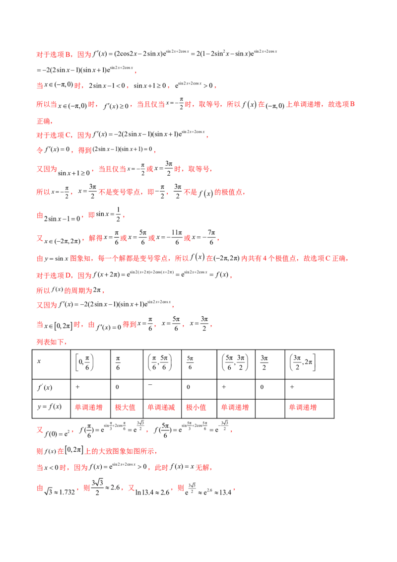 数学（二）-2024年高考考前20天终极冲刺攻略（新高考新题型专用）_2024年新高考资料_5.2024三轮冲刺_2024年高考数学考前20天终极冲刺攻略（新高考新题型专用）