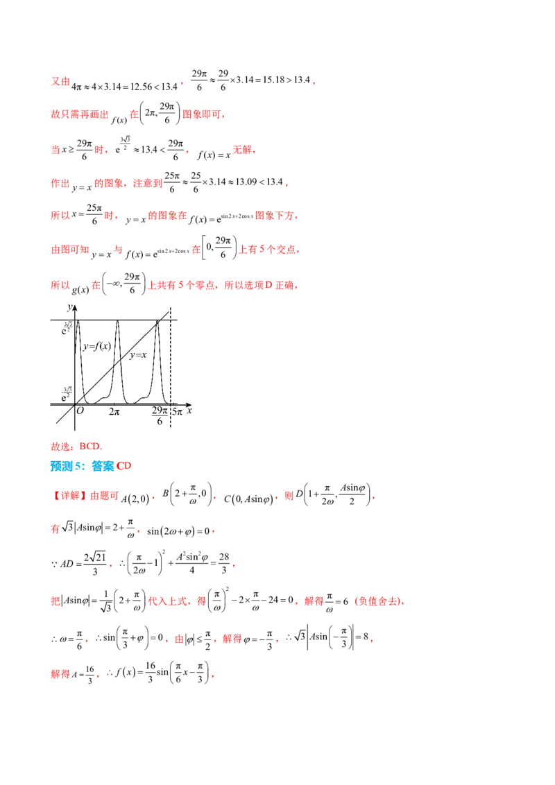 数学（二）-2024年高考考前20天终极冲刺攻略（新高考新题型专用）_2024年新高考资料_5.2024三轮冲刺_2024年高考数学考前20天终极冲刺攻略（新高考新题型专用）